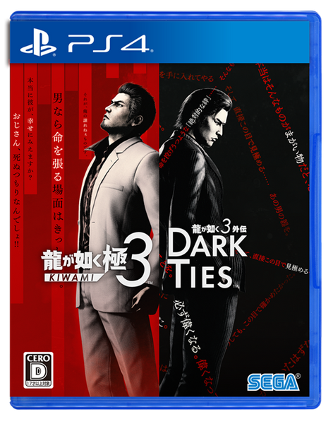 龍が如く 極3 / 龍が如く3外伝 Dark Ties＜PS4＞20260212