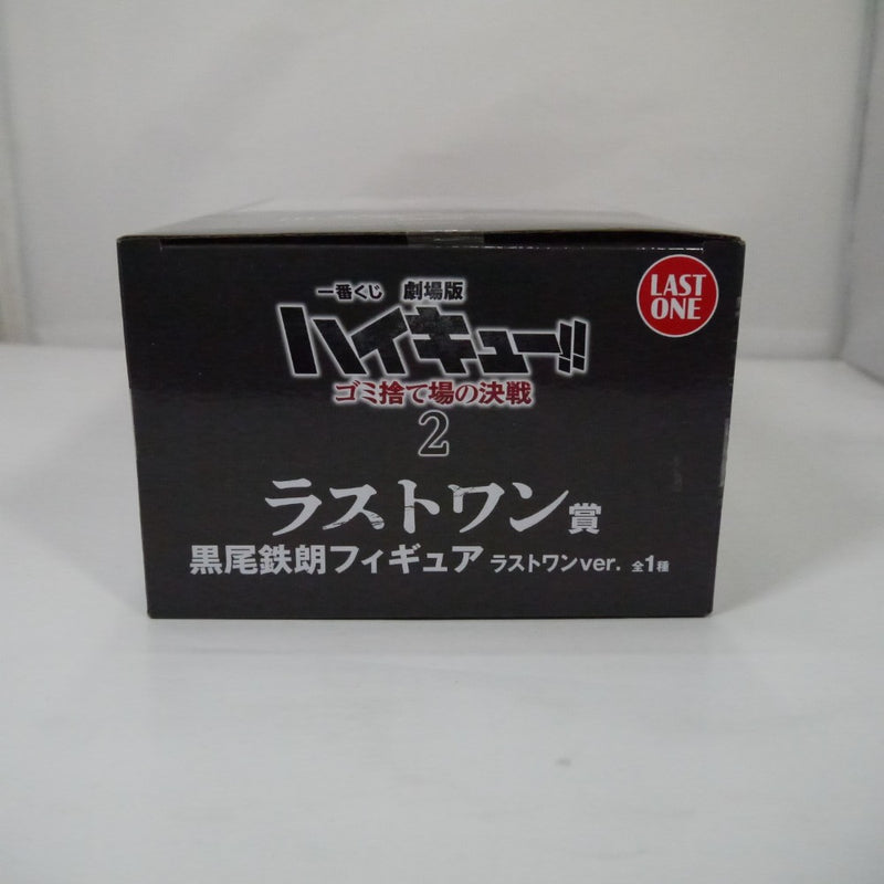 中古】【未開封】黒尾鉄朗 ラストワンver. 「一番くじ 劇場版