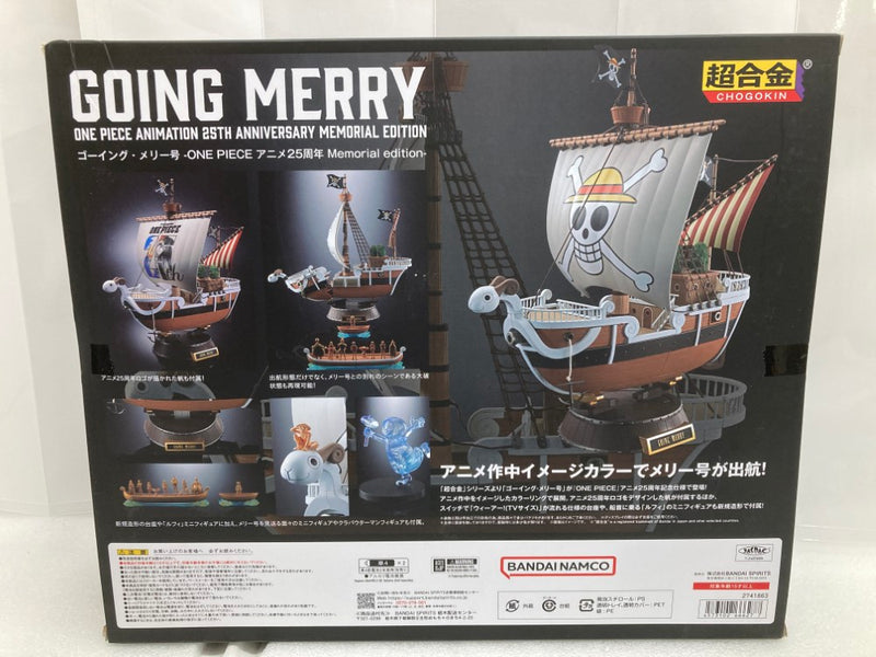 中古】【未開封】超合金 ゴーイング・メリー号 -ONE PIECE アニメ25