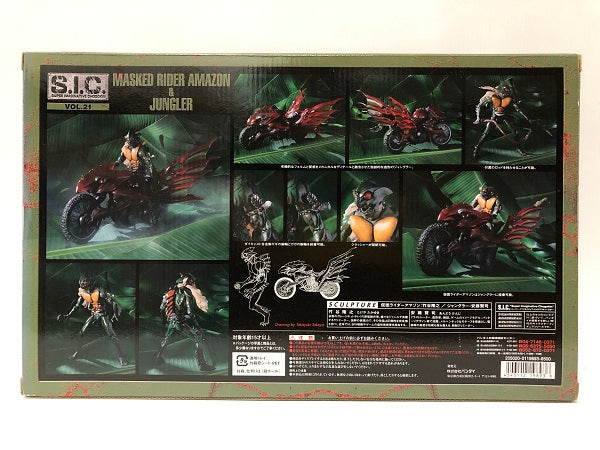 中古】【未開封品】【外箱変色有】 S.I.C. VOL.21 仮面ライダー