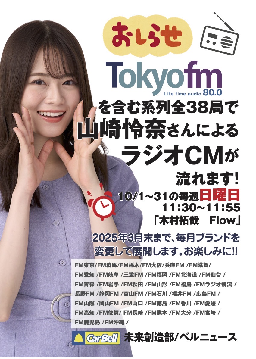 カーベル新イメージキャラクターに、元乃木坂46の山崎怜奈さんが就任