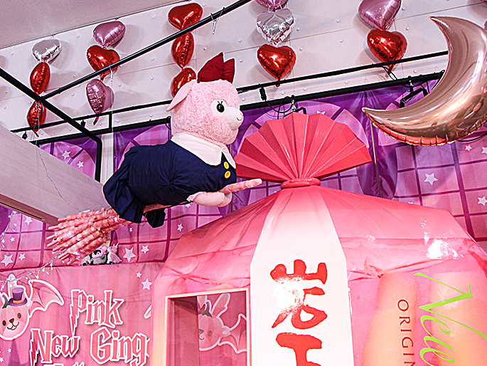 9月9日～11月1日】ピンクニュージンジャーハロウィン！2020 - 岩下の新