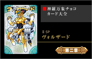 神羅万象チョコ 公式ポータル｜神羅無限書庫｜スペシャルカード