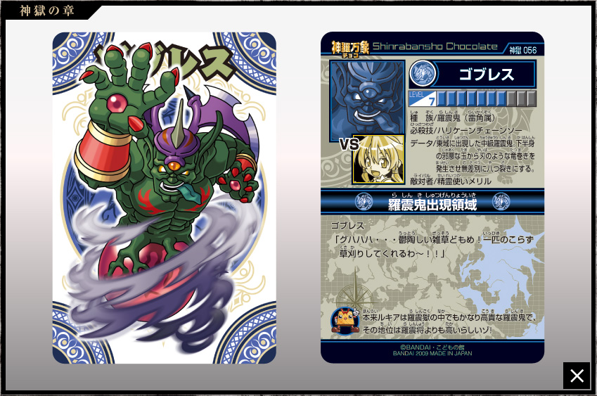神羅万象チョコ 公式ポータル｜神羅無限書庫｜神獄の章第3弾