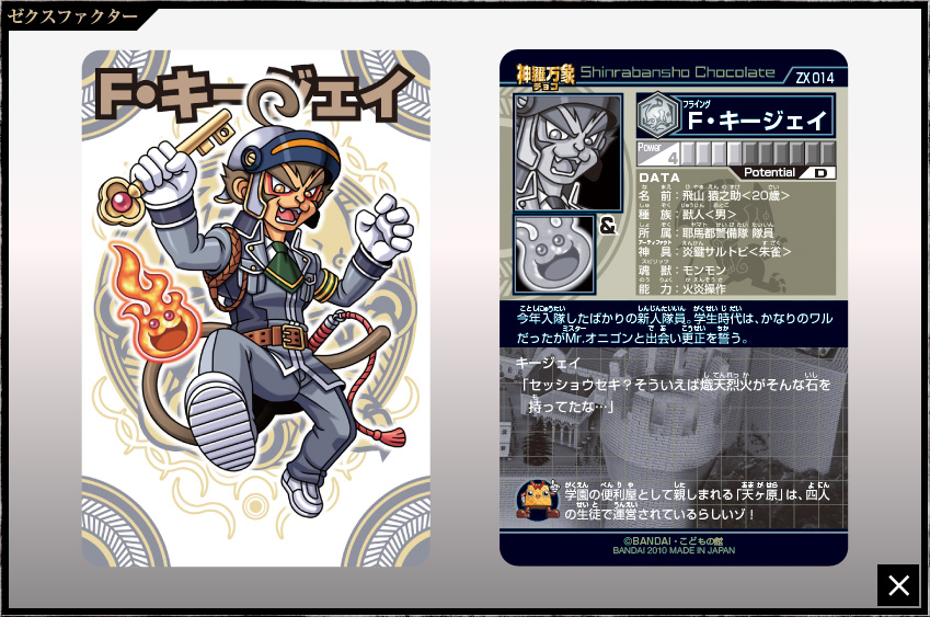 神羅万象チョコ 公式ポータル｜神羅無限書庫｜ゼクスファクター第1弾