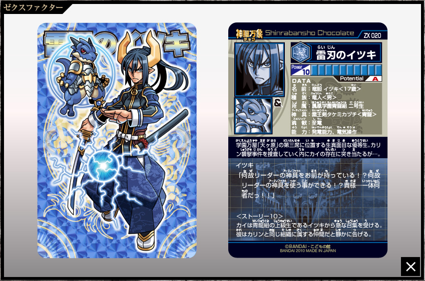 神羅万象チョコ 公式ポータル｜神羅無限書庫｜ゼクスファクター第1弾