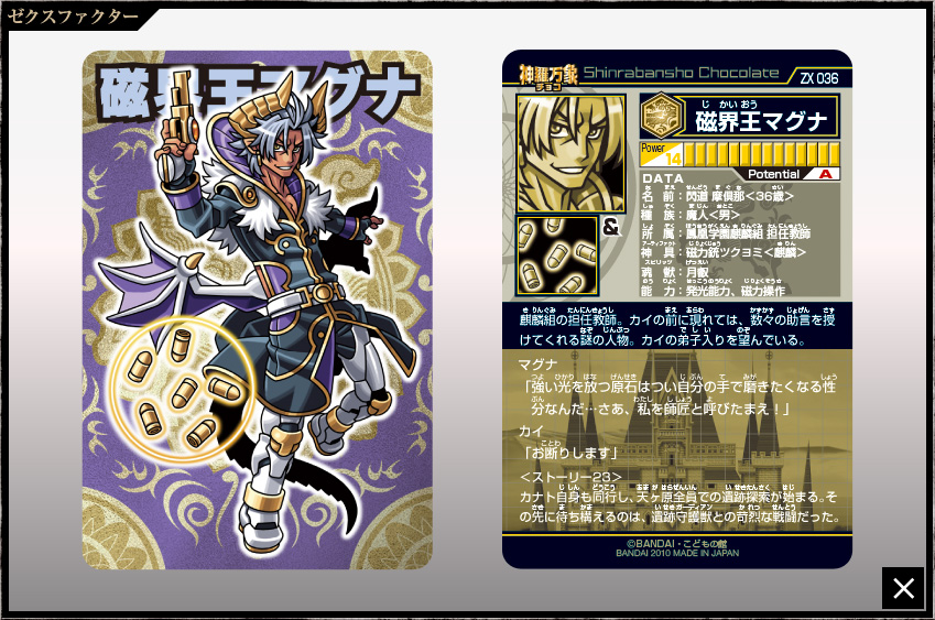 神羅万象チョコ 公式ポータル｜神羅無限書庫｜ゼクスファクター第2弾