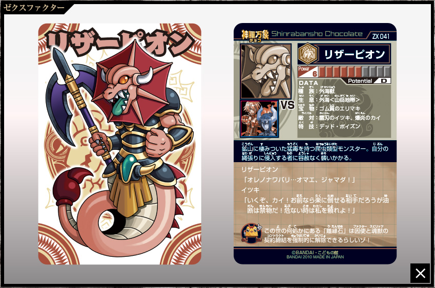 神羅万象チョコ 公式ポータル｜神羅無限書庫｜ゼクスファクター第2弾