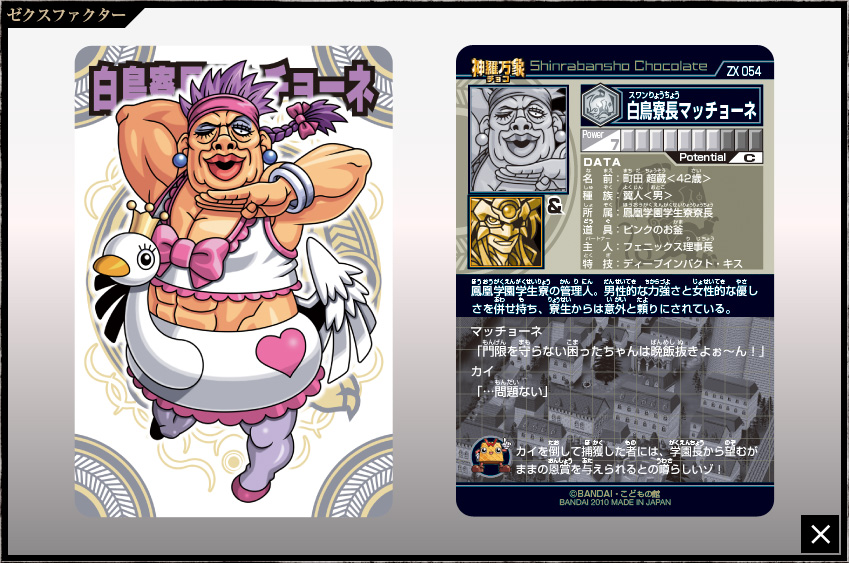 神羅万象チョコ 公式ポータル｜神羅無限書庫｜ゼクスファクター第3弾