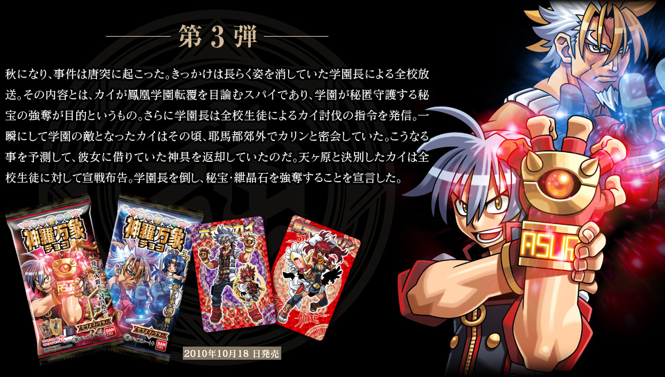 神羅万象チョコ 公式ポータル｜神羅無限書庫｜ゼクスファクター紹介