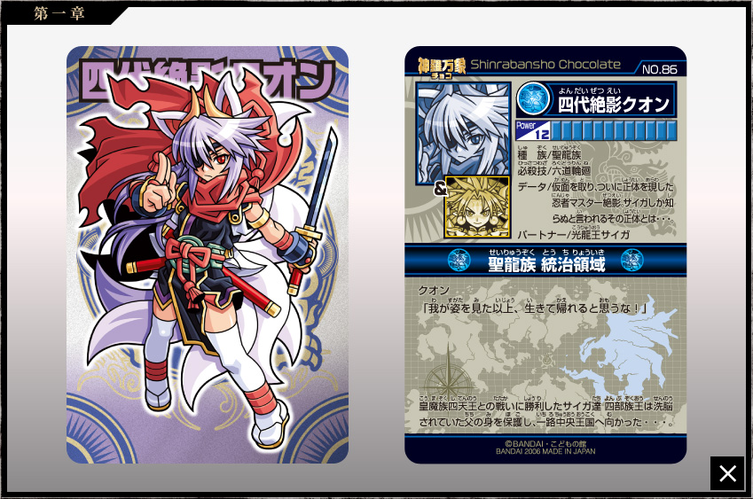 神羅万象チョコ 公式ポータル｜神羅無限書庫｜第一章第4弾キャラクター