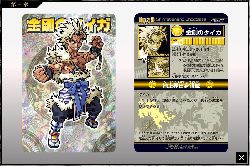 神羅万象チョコ 公式ポータル｜神羅無限書庫｜第三章第2弾キャラクター