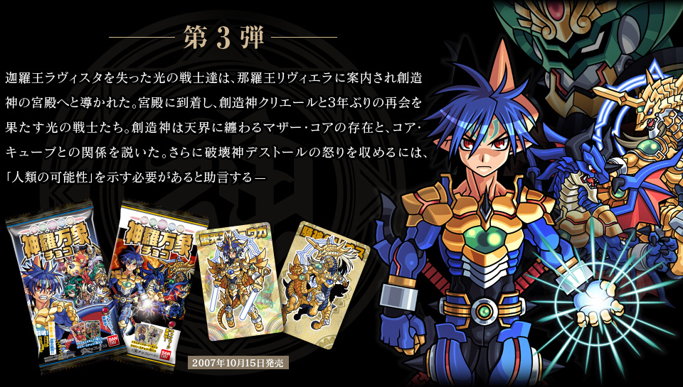 神羅万象チョコ 第3章第1弾〜第4弾コンプ 神羅万象 神羅万象チョコ 第