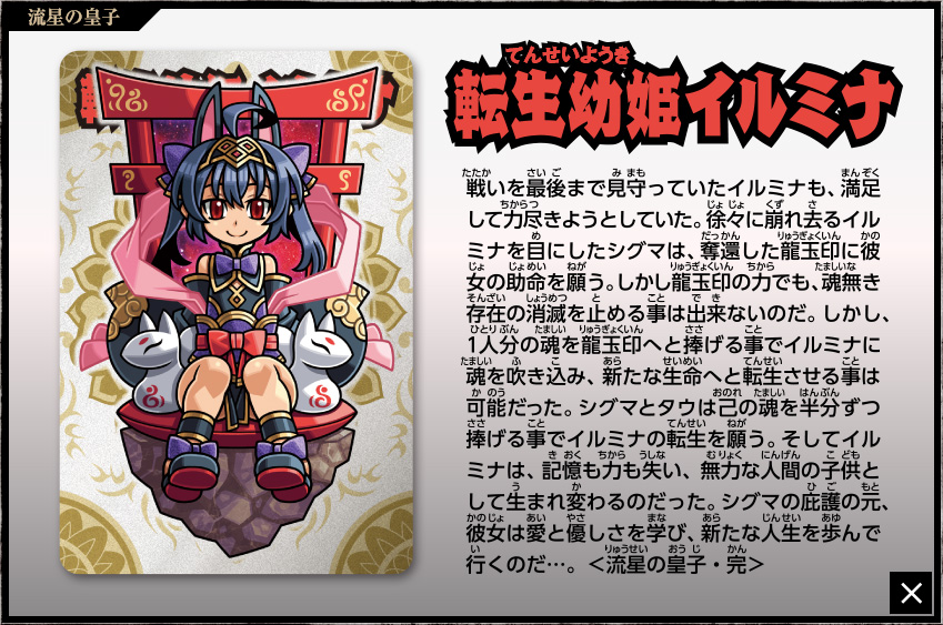 神羅万象チョコ 流星の皇子 第2弾(20個入) | 食品・飲料