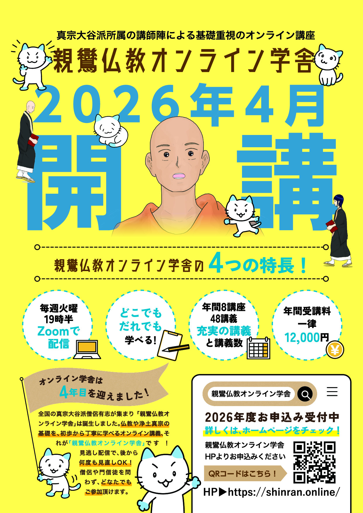 2026年度チラシPDFのご案内 | 親鸞仏教オンライン学舎