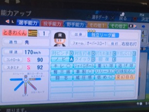 パワプロ2016 独立リーグ編でエースを作ろう 170キロSS - 死ぬ前に知っ