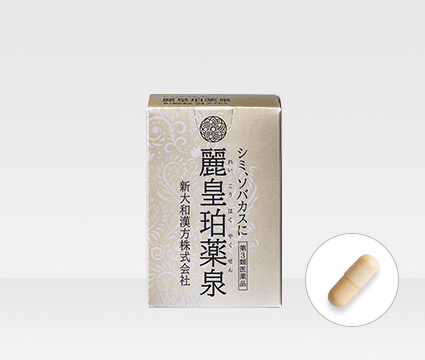 麗皇珀薬泉 24カプセル〕ー 新大和漢方｜薬の都「奈良」から、明るい