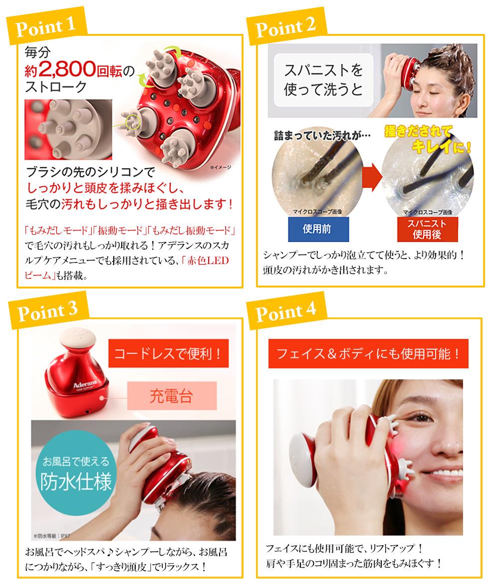 Aderans（アデランス）：【最新版】バスタイムエステ SPANIST