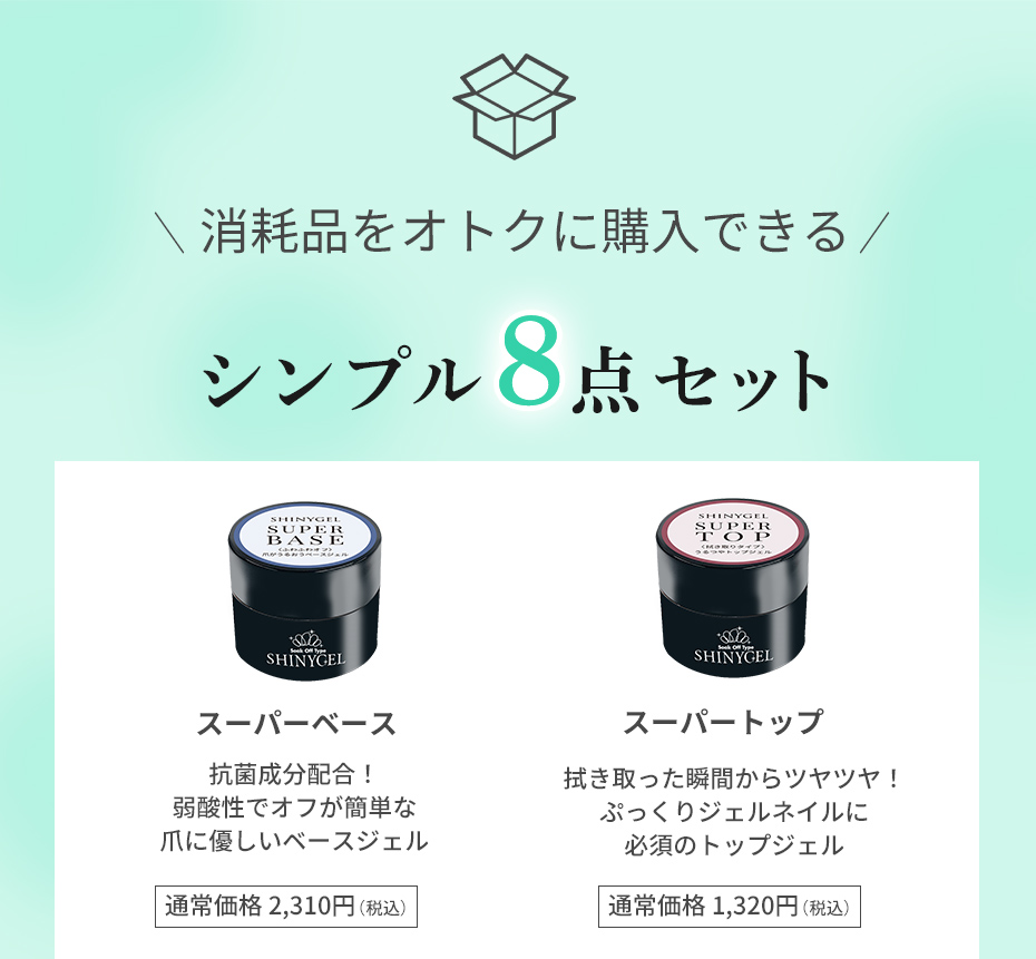 パラジェル ライト ジェル セット パラジェル ライト ジェル セット