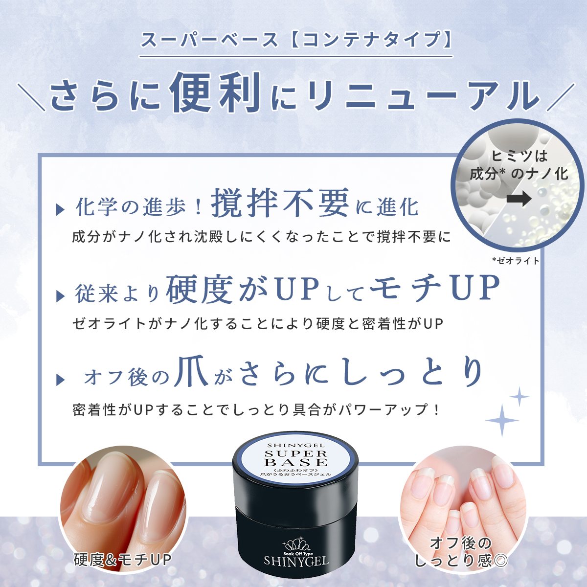 シャイニージェル 【消耗品がオトク】ランプなしスターターキット