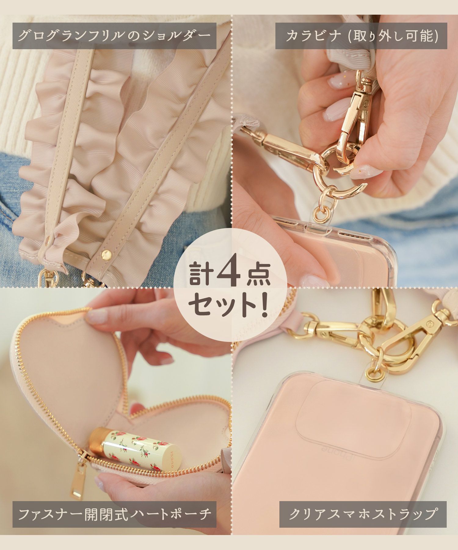 ハートポーチセット フリル スマホショルダー ストラップ le reve