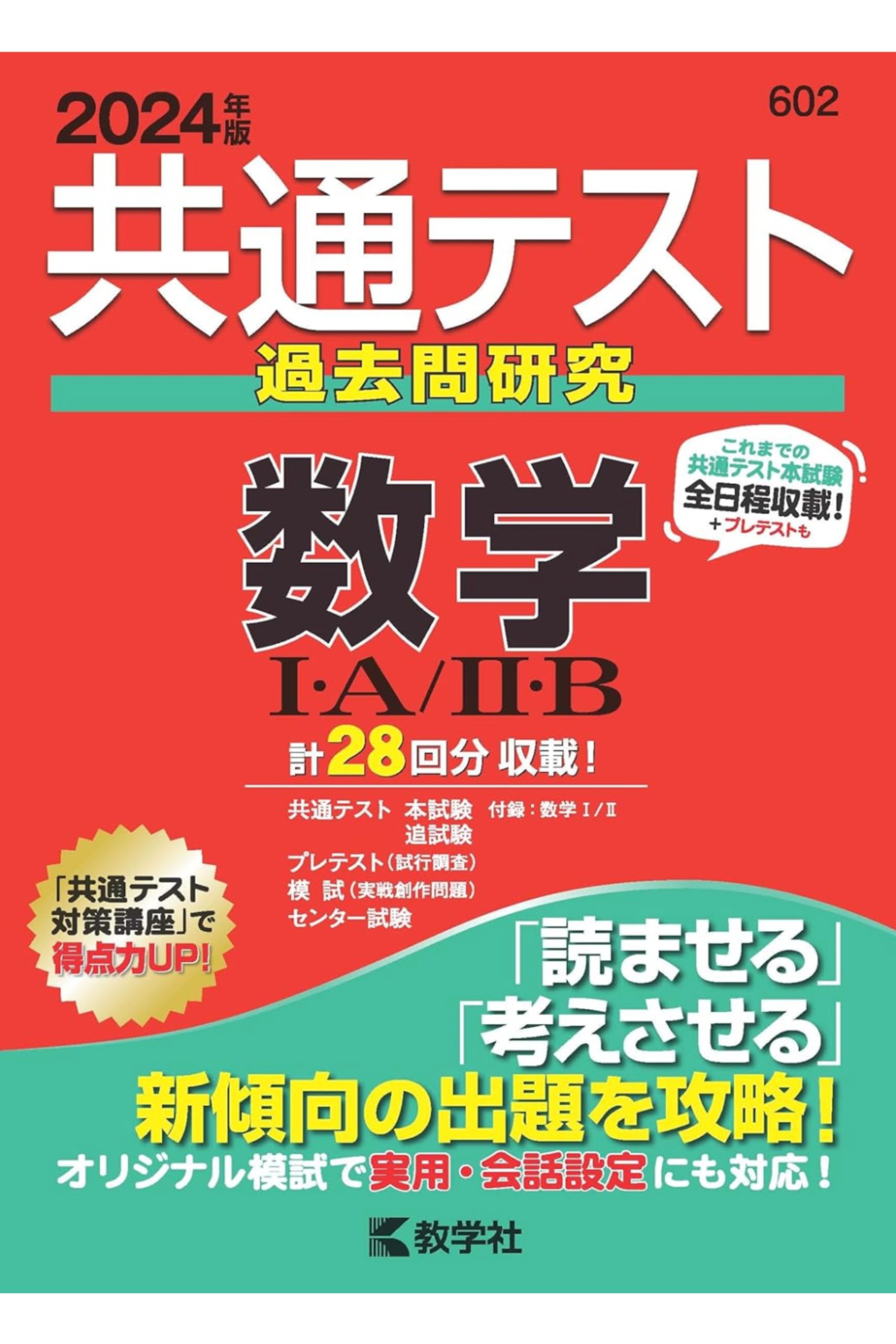 共通テスト数学]問題集・参考書選びで失敗しないために | 株式会社白谷塾