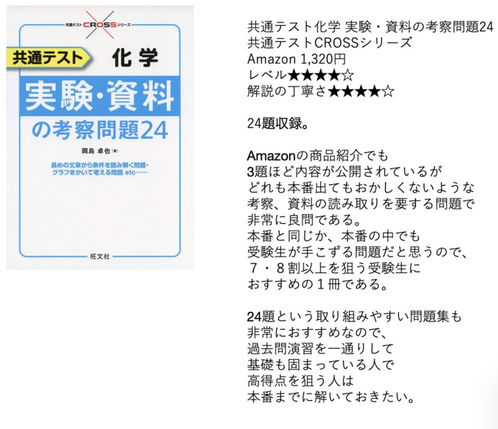 共通テスト化学対策の効果的な進め方とおすすめ問題集！〜ここまで体系