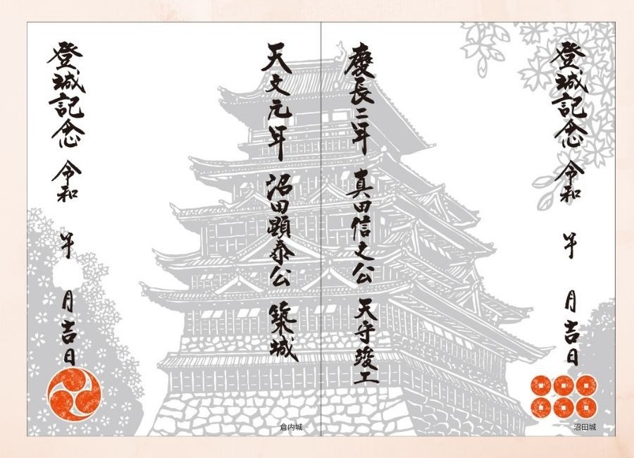 こだわりの限定版「古今沼田城ヒストリー御城印」が完成～御城印ファン