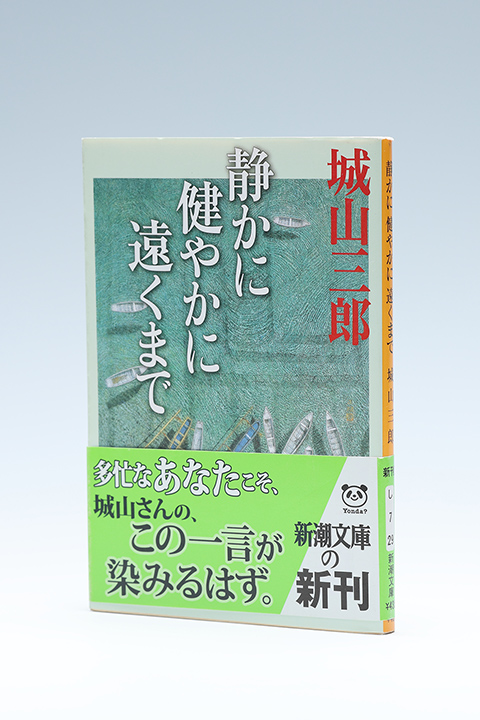 城山三郎の作品 | 気骨の作家 城山三郎 DIGITAL MUSEUM