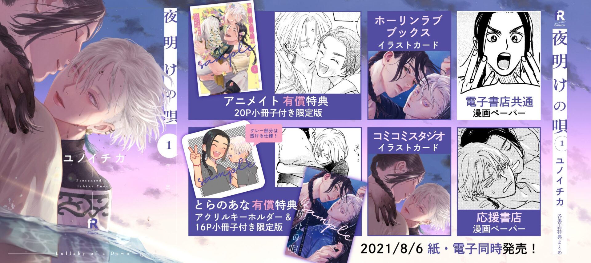 夜明けの唄 1 – fromRED（フロムレッド）