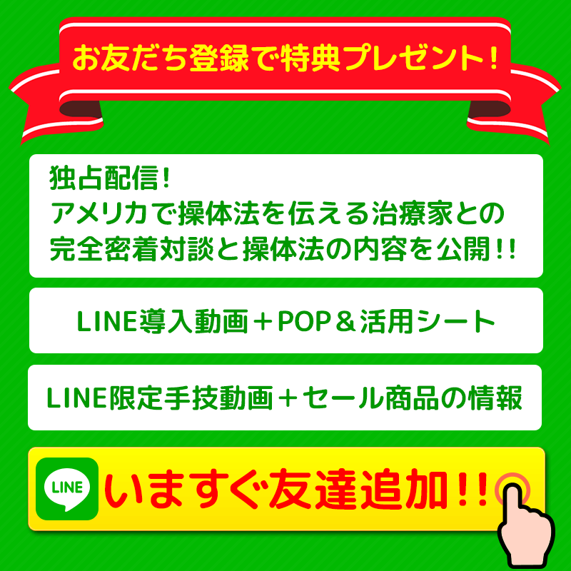 セミナー｜デキる治療家の専門メディア「手技オンライン通信」