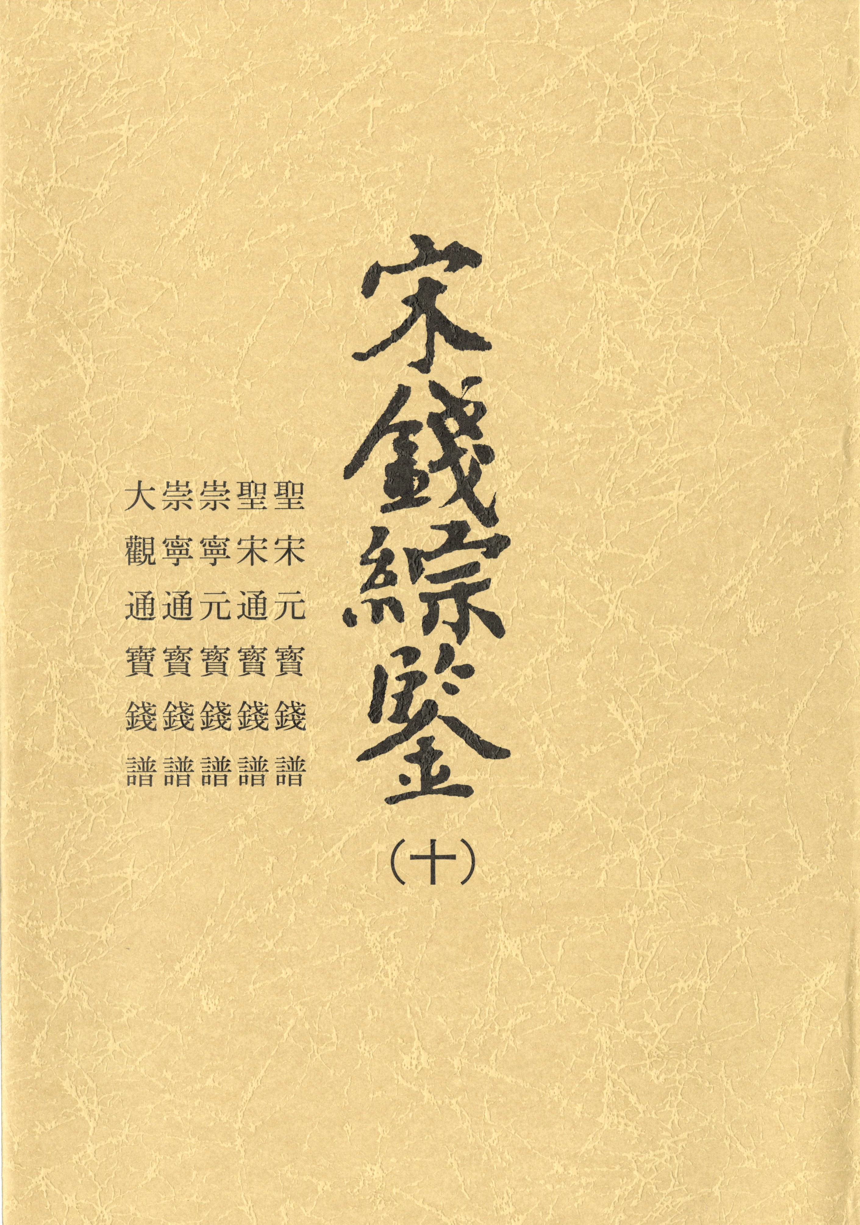 穴銭関連書籍 | 収集