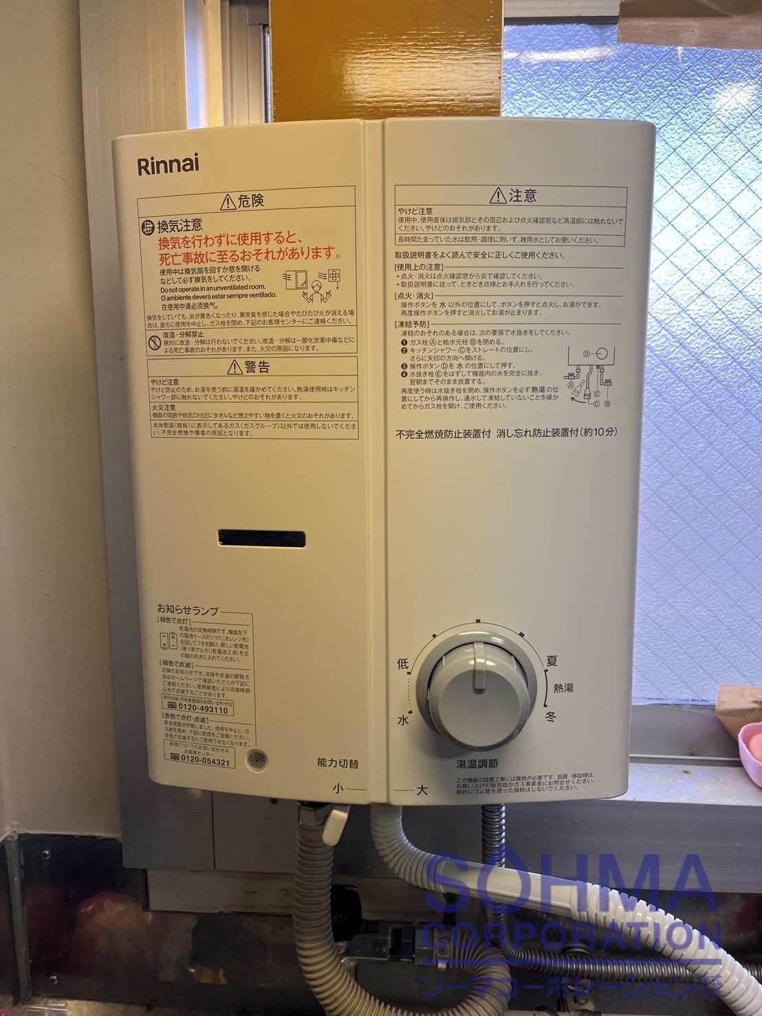 東京都町田市S様、ガス湯沸かし器交換/リンナイRUS-V51XT(WH)から