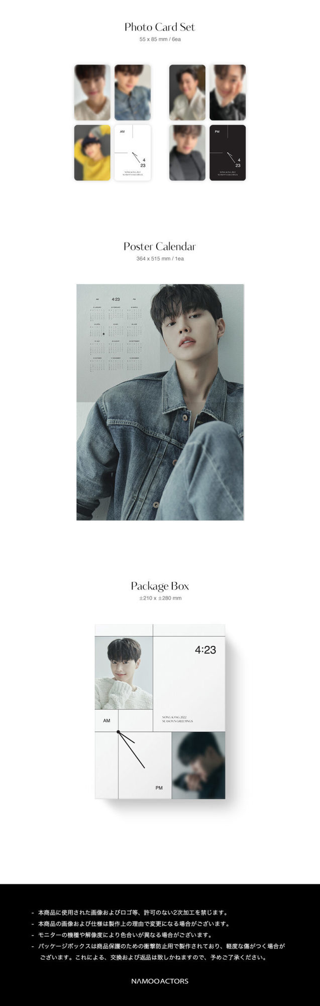 日本限定フォトカードセット付き】SONG KANG 2022 SEASON'S GREETINGS