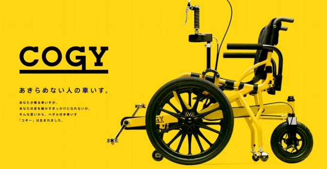 リハビリをサポートする世界初の足こぎ車いす「COGY」！動かなくなった