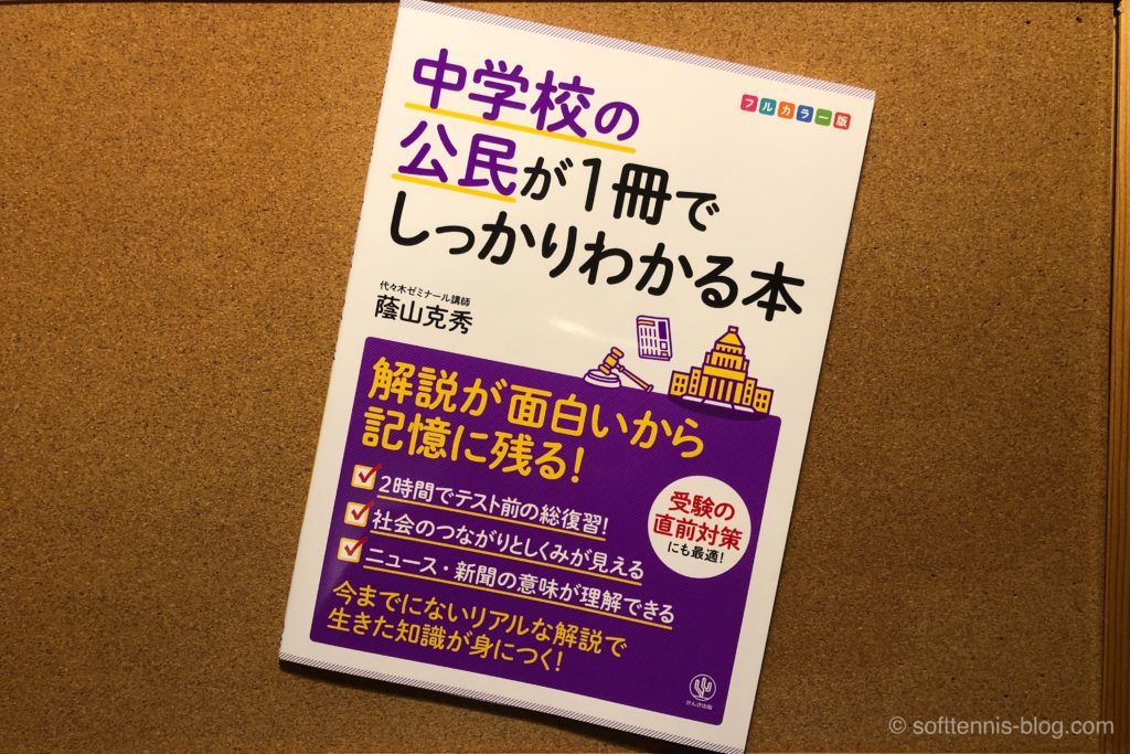 中学社会のおすすめ参考書・問題集を東大卒元社会科教員が紹介！