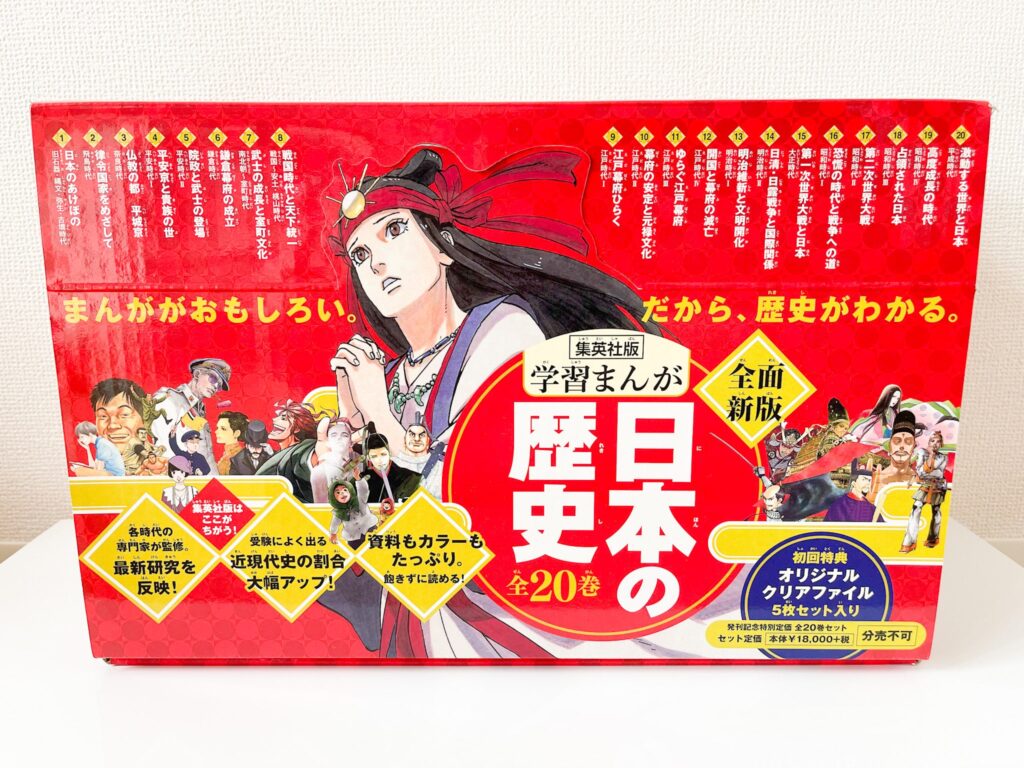 集英社の日本の歴史マンガ：コンパクト版とハードカバー版の違いは？