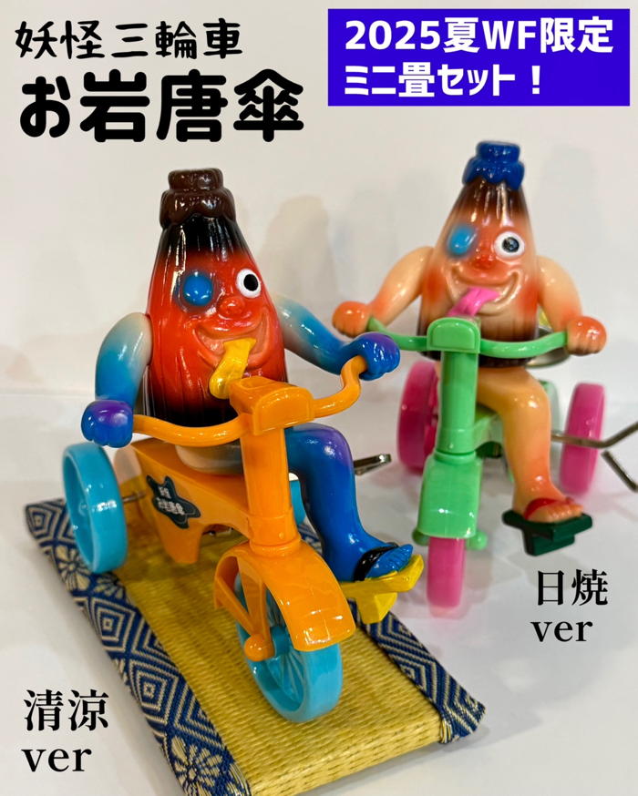 マーベリッククリエイトから「ワンダーフェスティバル2025夏」限定の