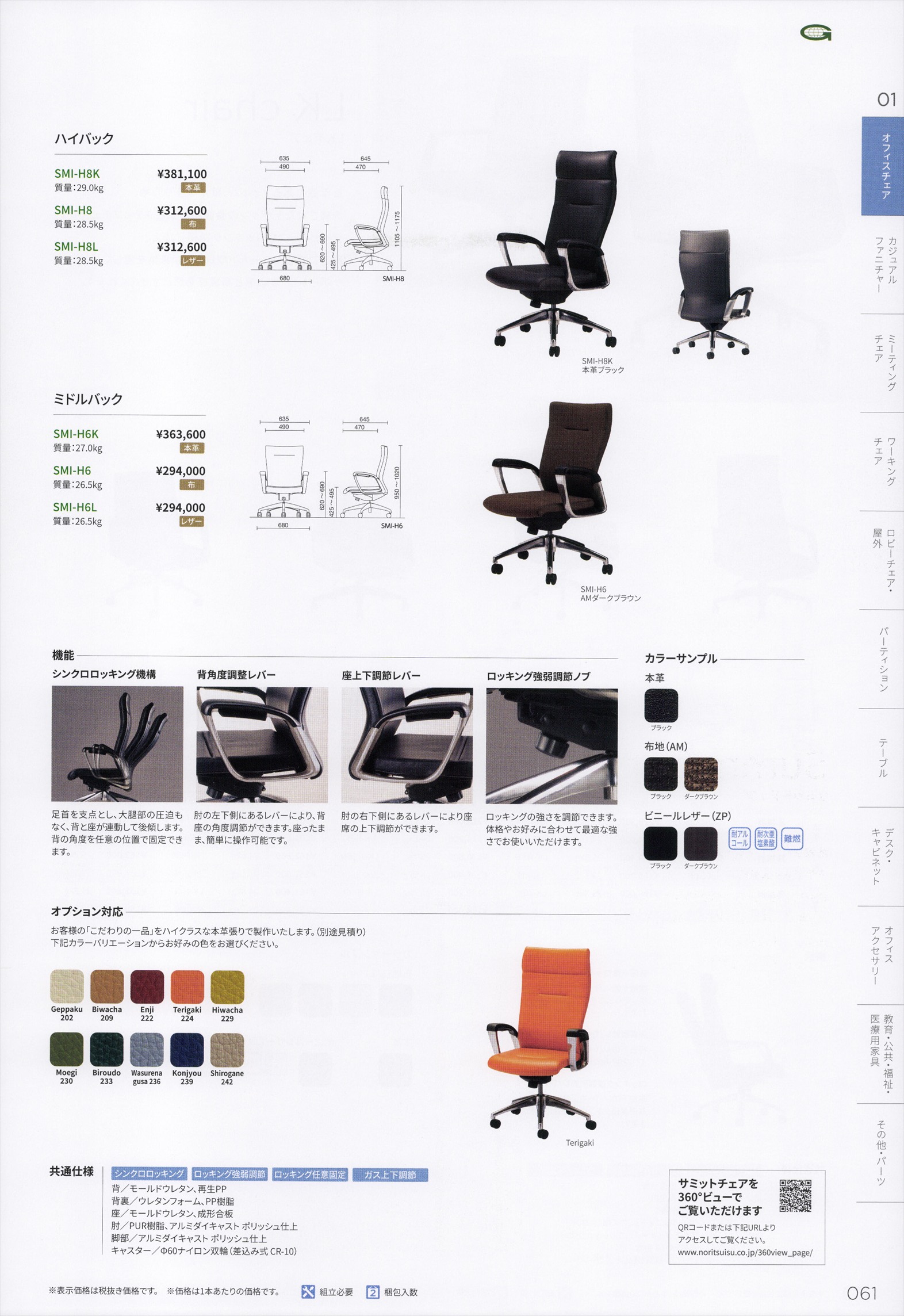 Summit chair（サミットチェア）】ノーリツイス カタログ | 総合家具