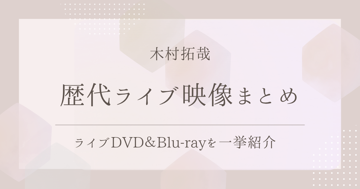 NEWSの歴代ライブ映像まとめ｜ライブDVD＆Blu-rayを一挙紹介！