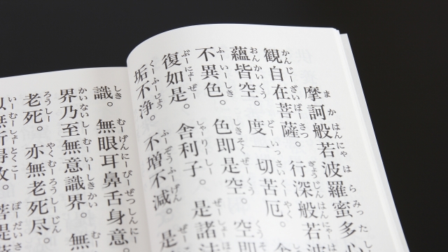 般若心経ふりがな付き全文と意味や動画紹介！4つのメリットや注意点