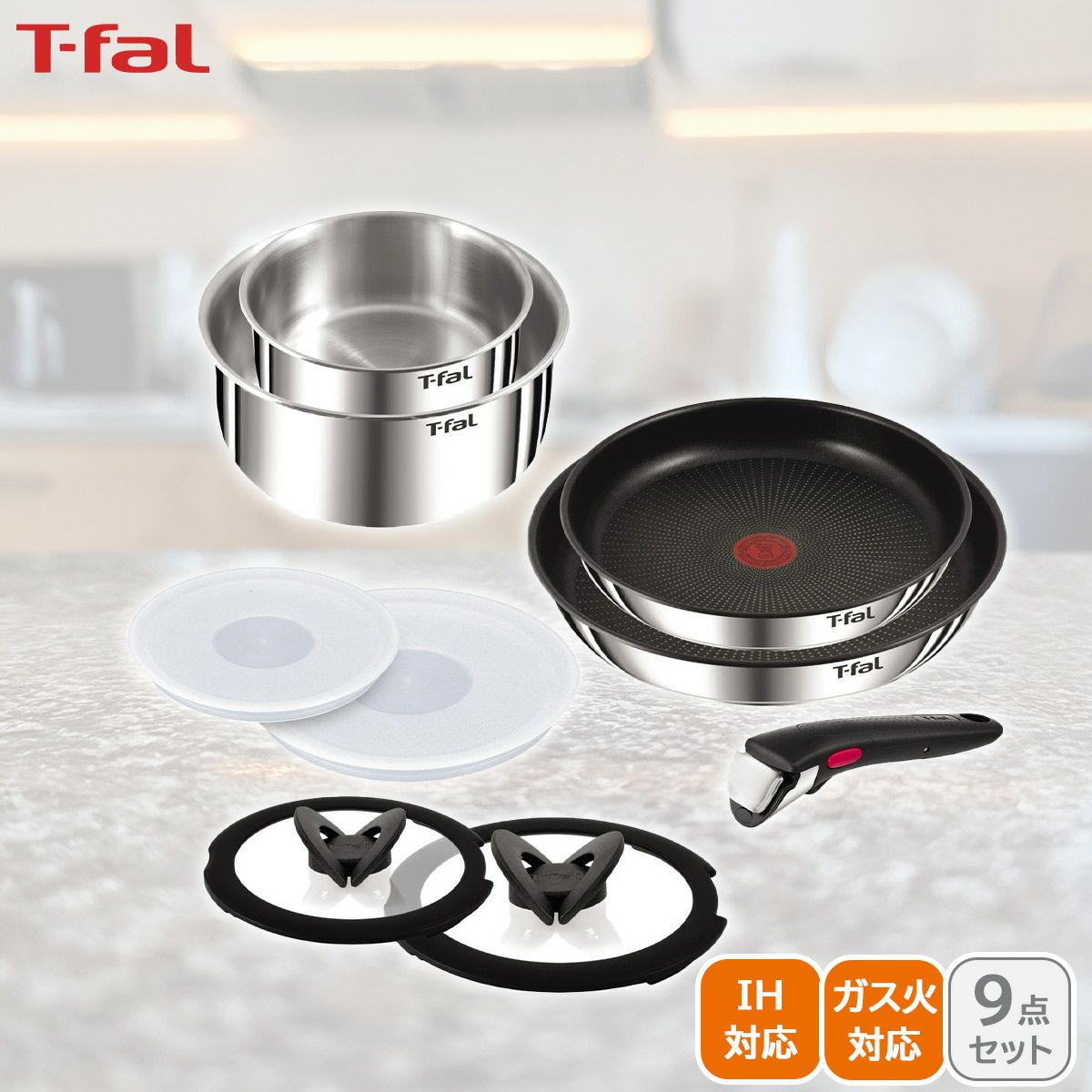 T-fal インジニオ・ネオ IHステンレス エモーション セット9《公式