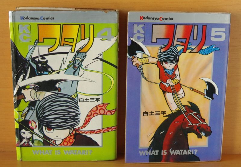 白土三平 ワタリ 4&5巻 2冊セット - 古本屋ソラリス