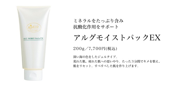 SOPHILE | ソフィール