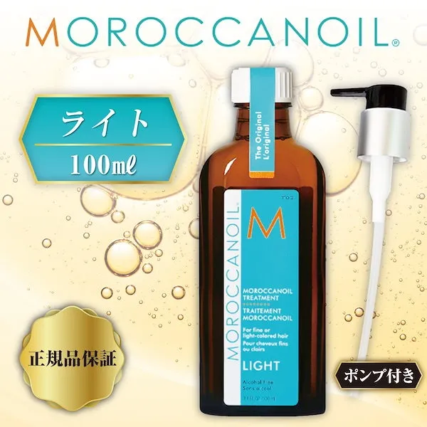 モロッカンオイルトリートメント ライト | 商品紹介 | 一宮のまつ