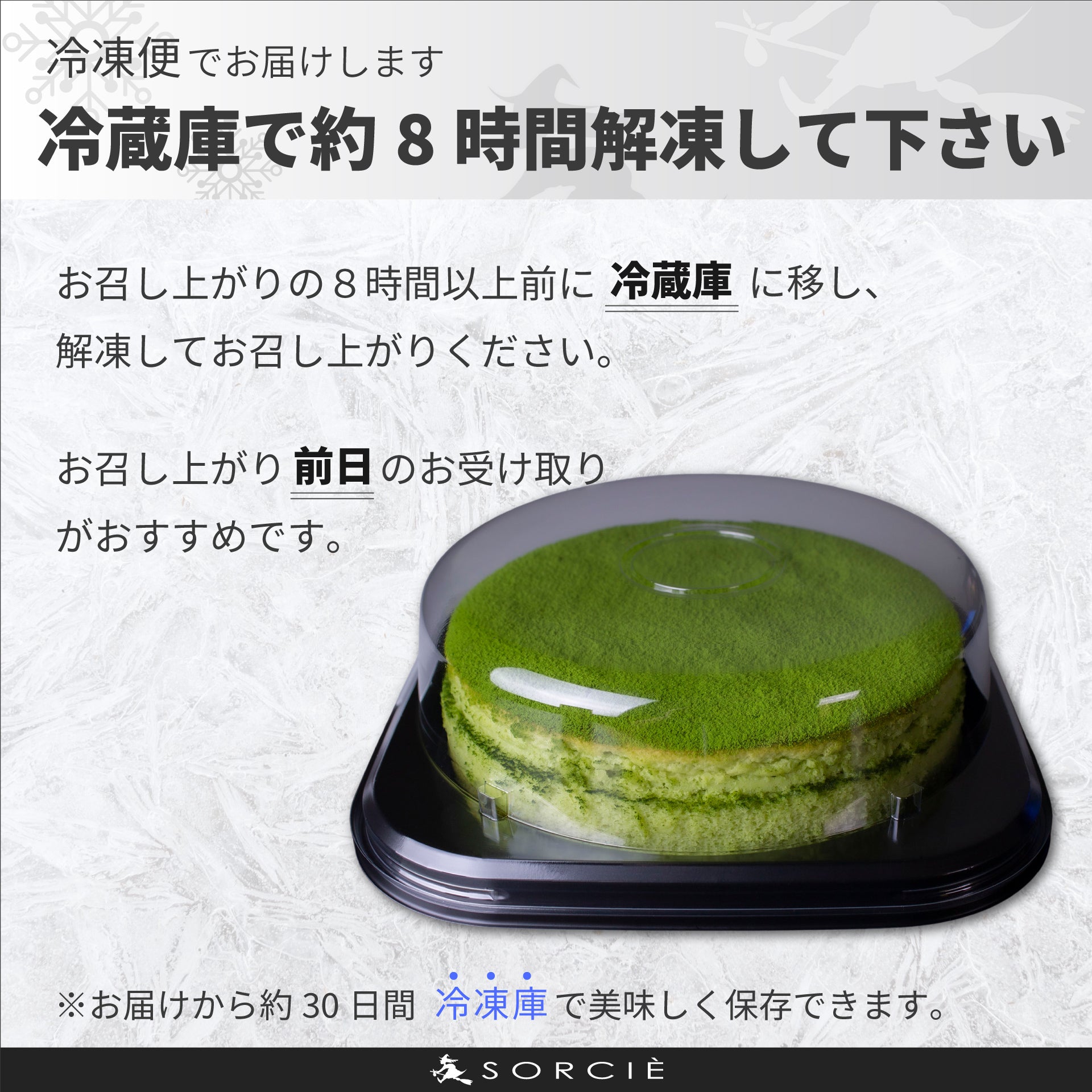 抹茶スフレチーズケーキ – 魔法洋菓子店ソルシエ