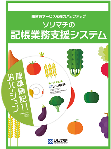 農業簿記12｜改正電子帳簿保存法・インボイス制度対応の農業専用会計