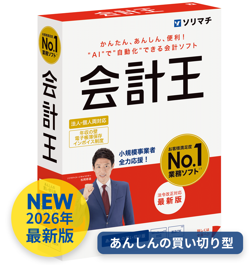 販売王 販売・仕入・在庫｜見積から在庫管理まで一元化の販売管理