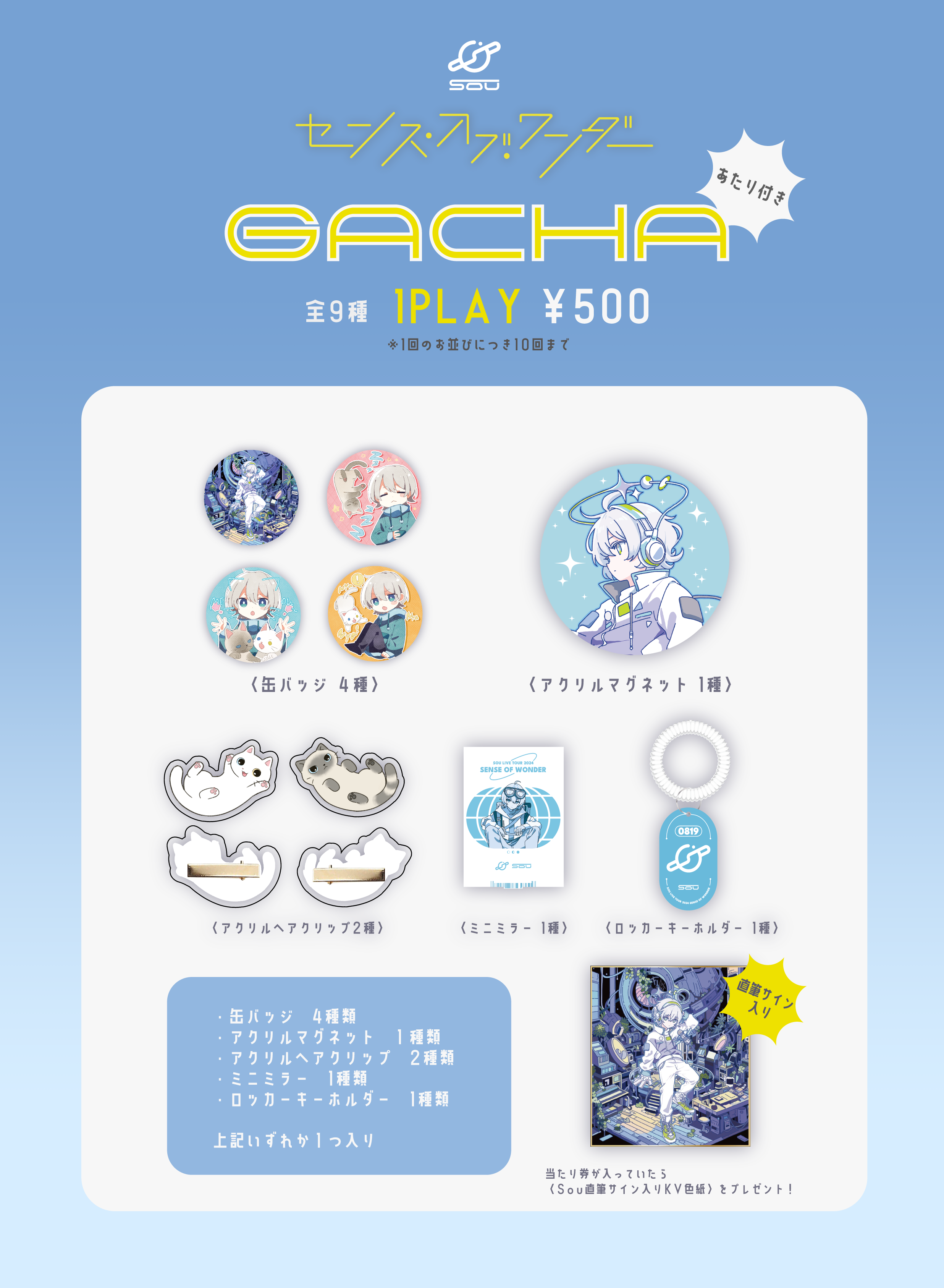 Goods】Sou LIVE TOUR 2024「センス・オブ・ワンダー」パシフィコ横浜