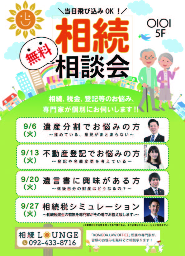 相続LOUNGE無料相談 ～対面でのメリット～ | 【公式】相続LOUNGE